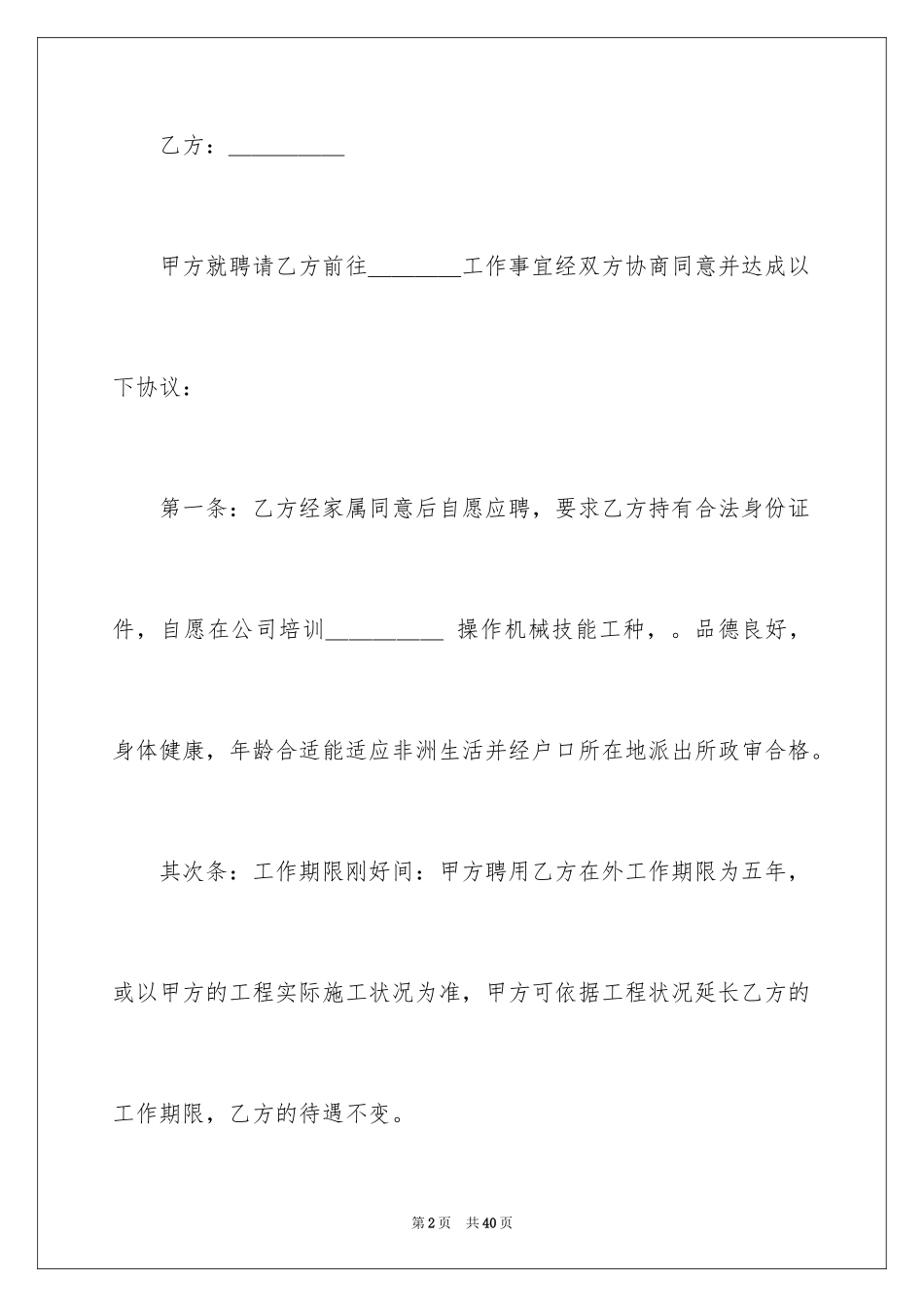 2024劳务合同_417_第2页