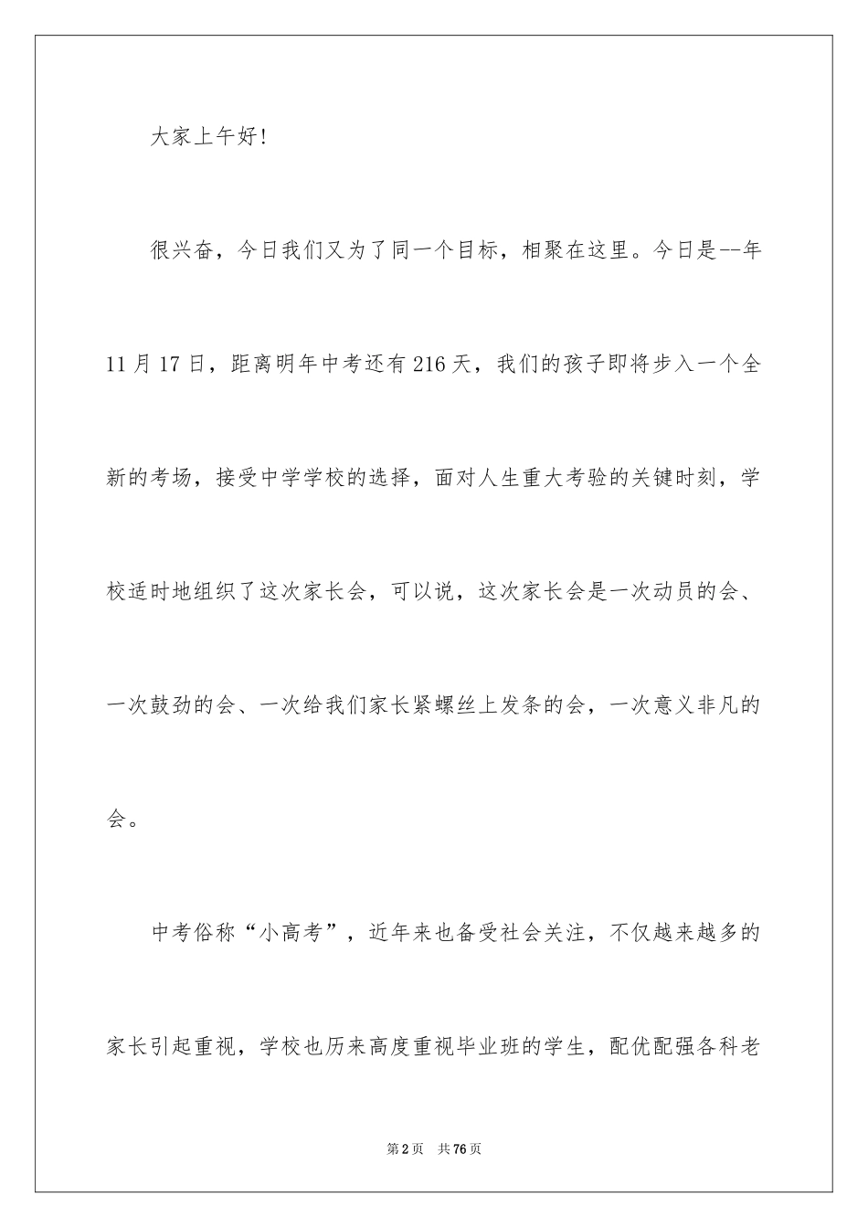 2024初中毕业班家长会家长发言稿_1_第2页