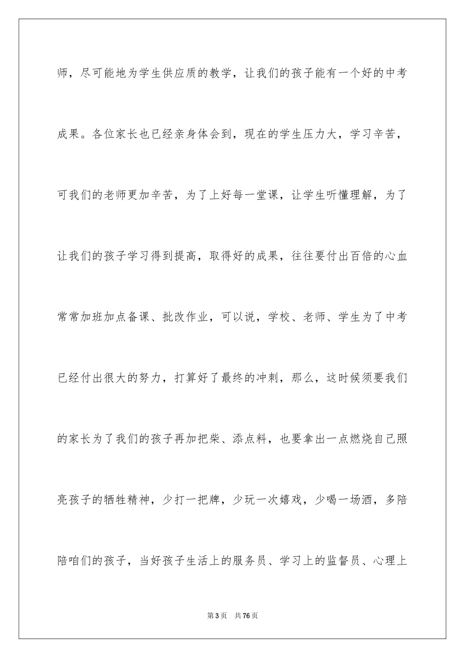 2024初中毕业班家长会家长发言稿_1_第3页
