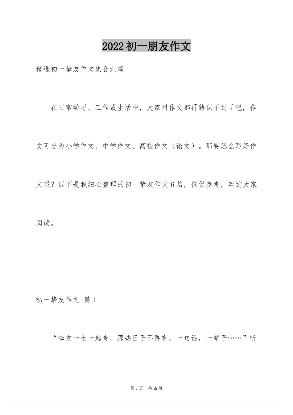 2024初一朋友作文_117_第1页
