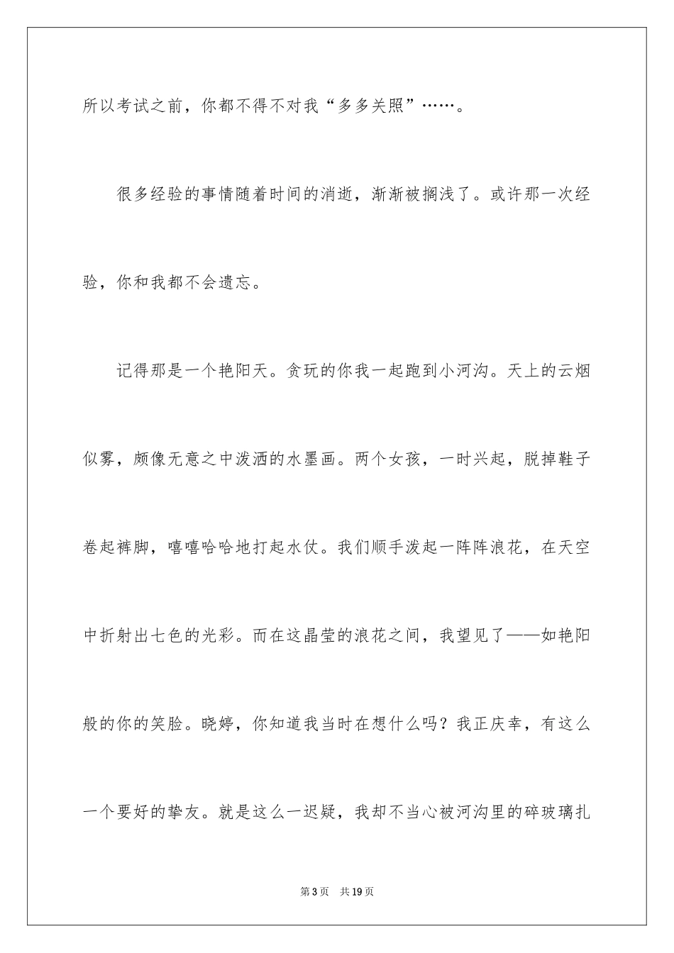 2024初一朋友作文_117_第3页