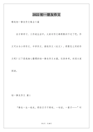2024初一朋友作文_117