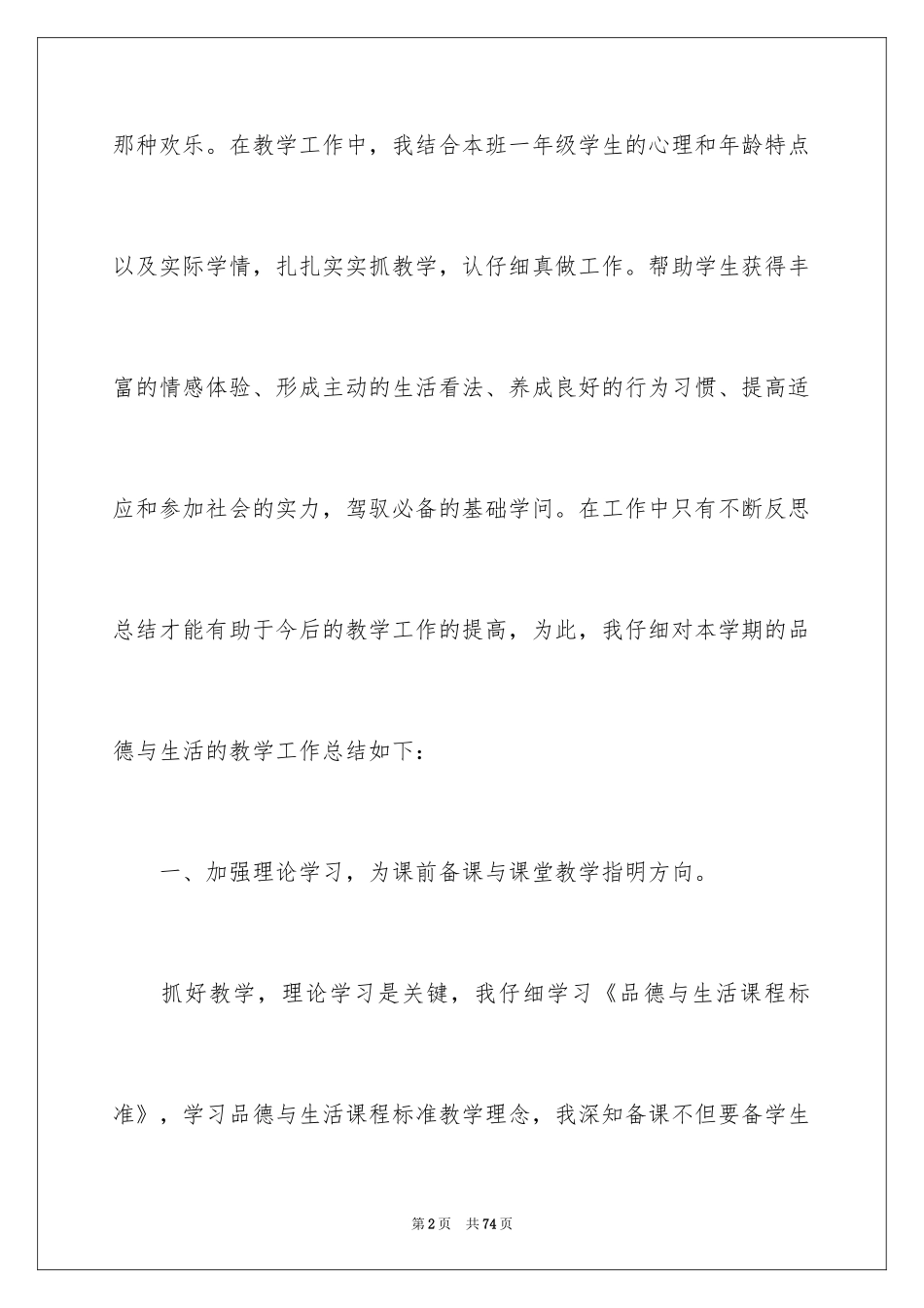 2024品德与生活教学工作总结_7_第2页