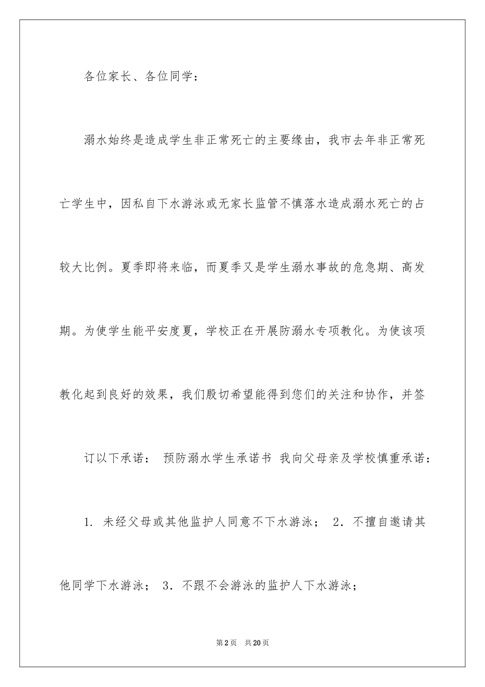 2024学生防溺水安全承诺书_第2页