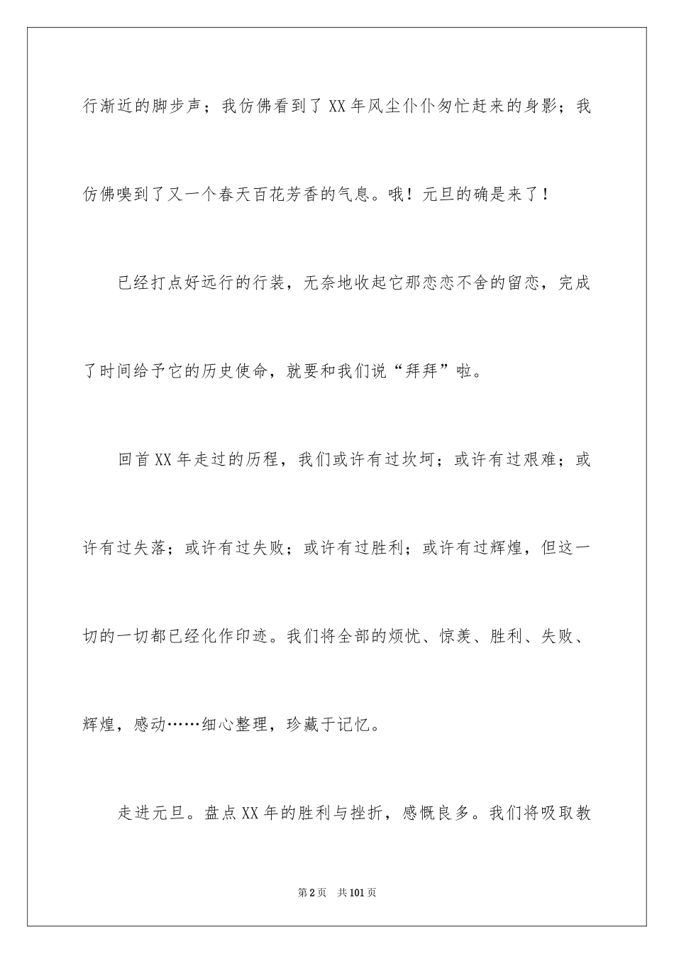2024元旦的贺词_第2页