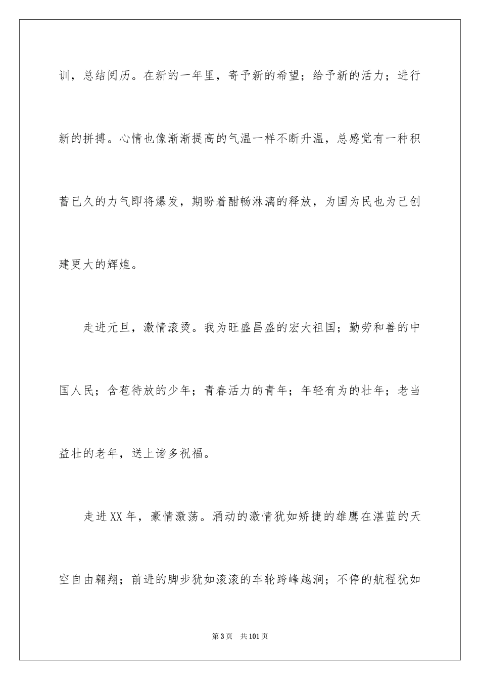 2024元旦的贺词_第3页