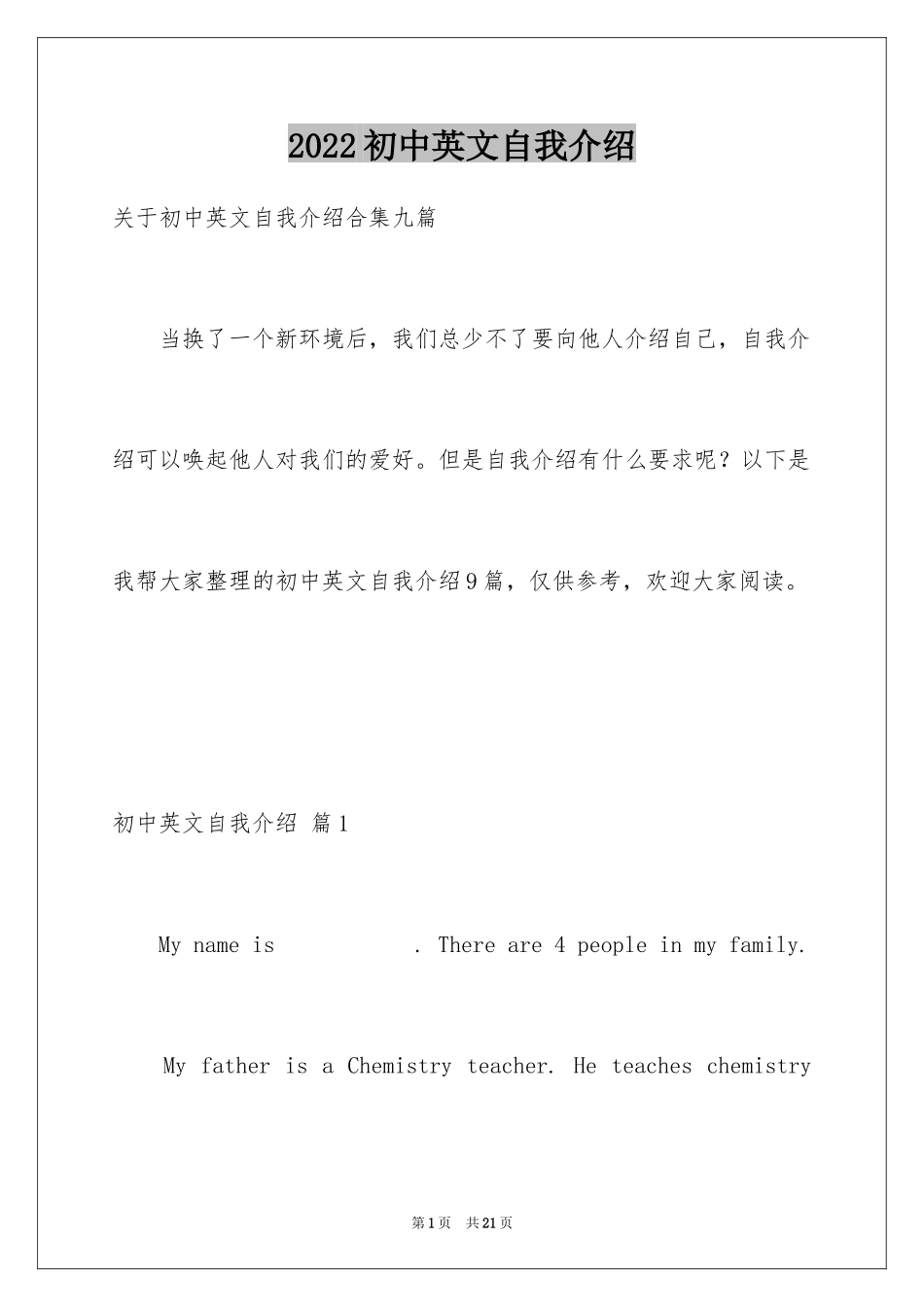 2024初中英文自我介绍_22_第1页