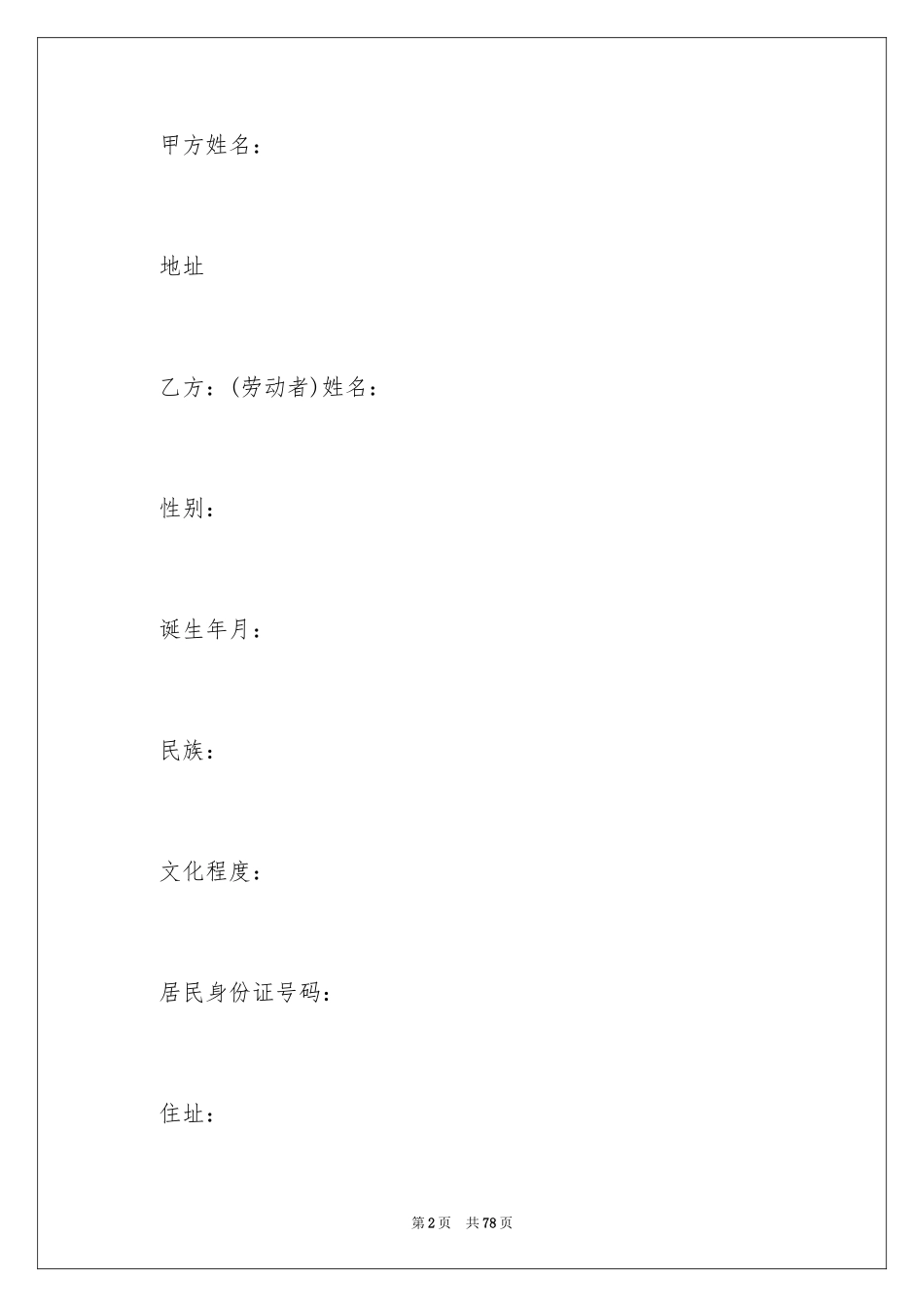 2024劳动合同_1187_第2页