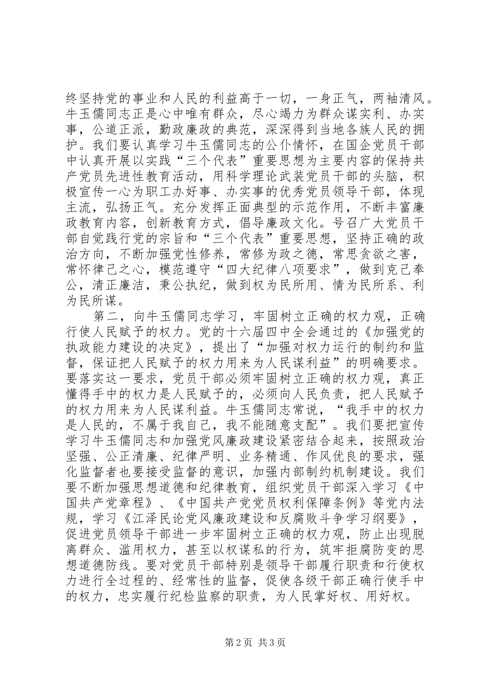 学习牛玉孺同志事迹心得_第2页