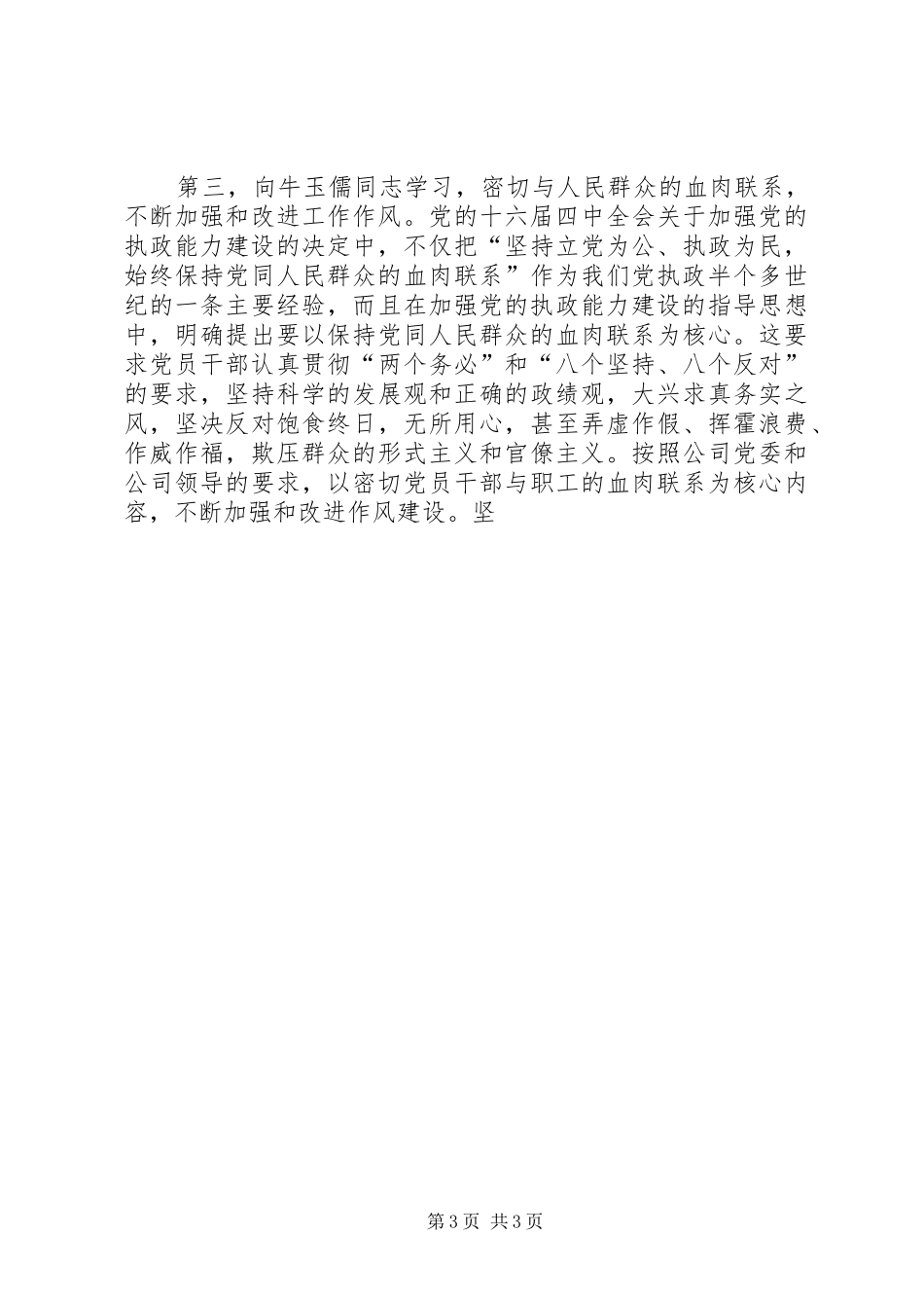 学习牛玉孺同志事迹心得_第3页