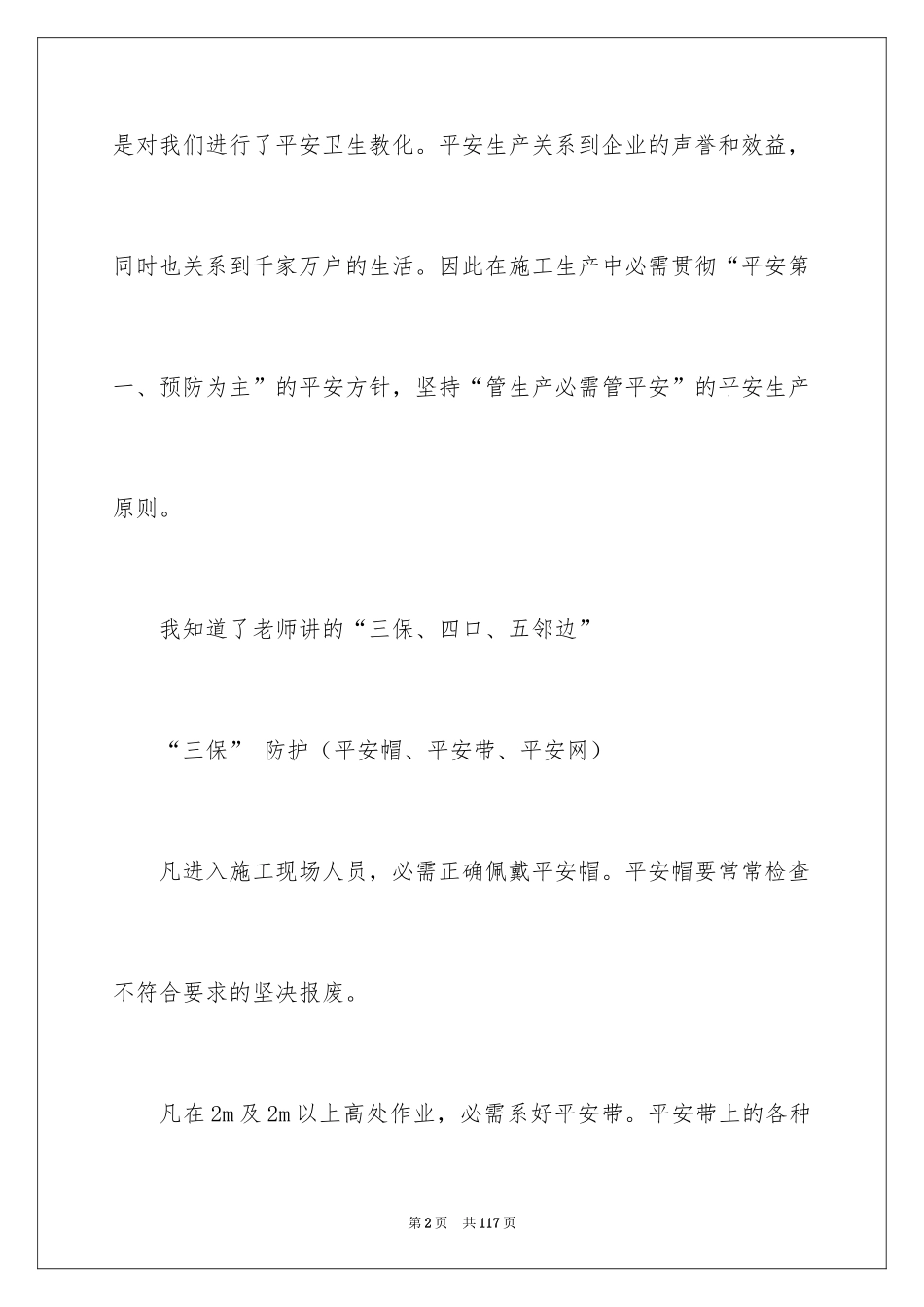 2024大学生工地实习总结_3_第2页