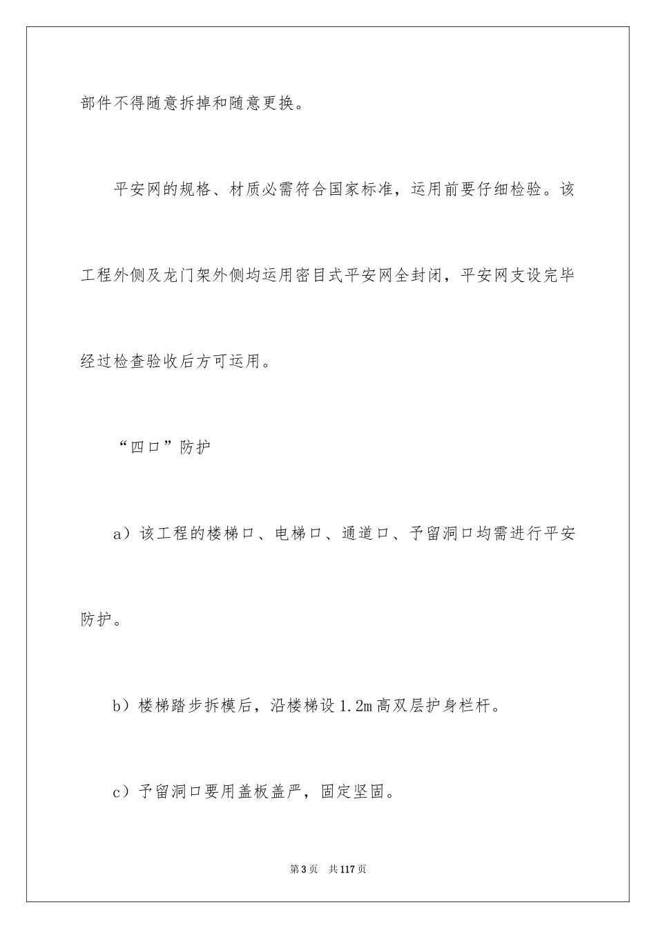 2024大学生工地实习总结_3_第3页
