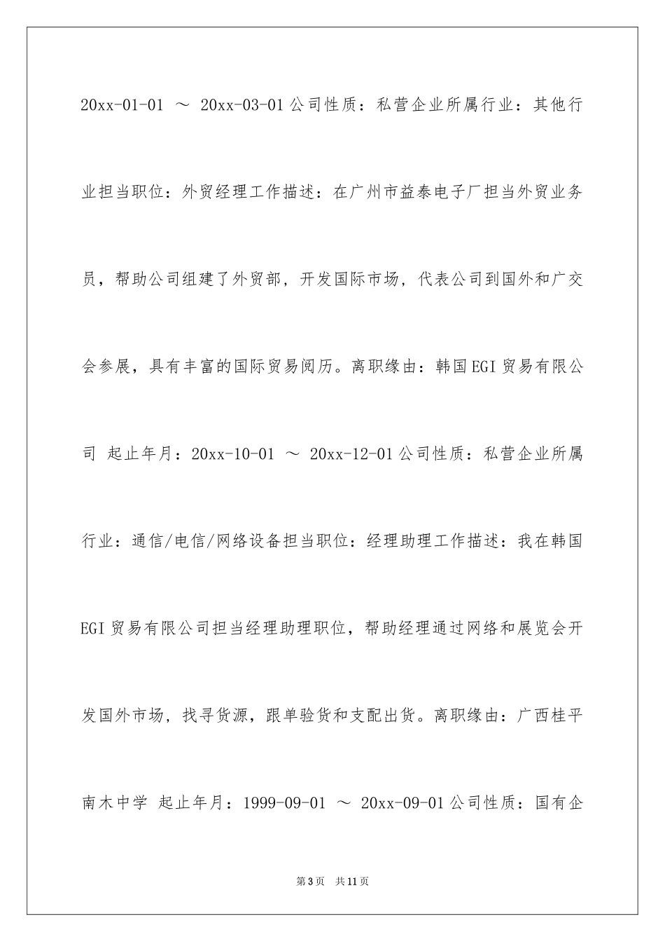 2024外贸经理求职的自我评价_1_第3页