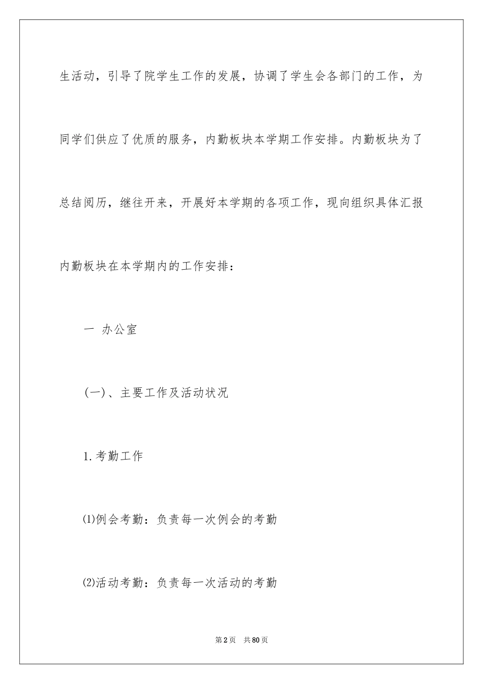 2024内勤工作计划_2_第2页