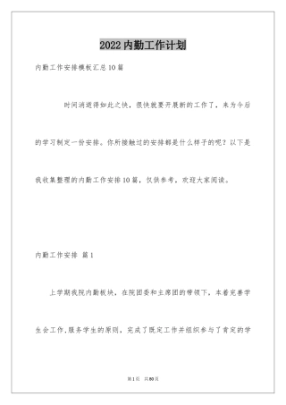 2024内勤工作计划_2
