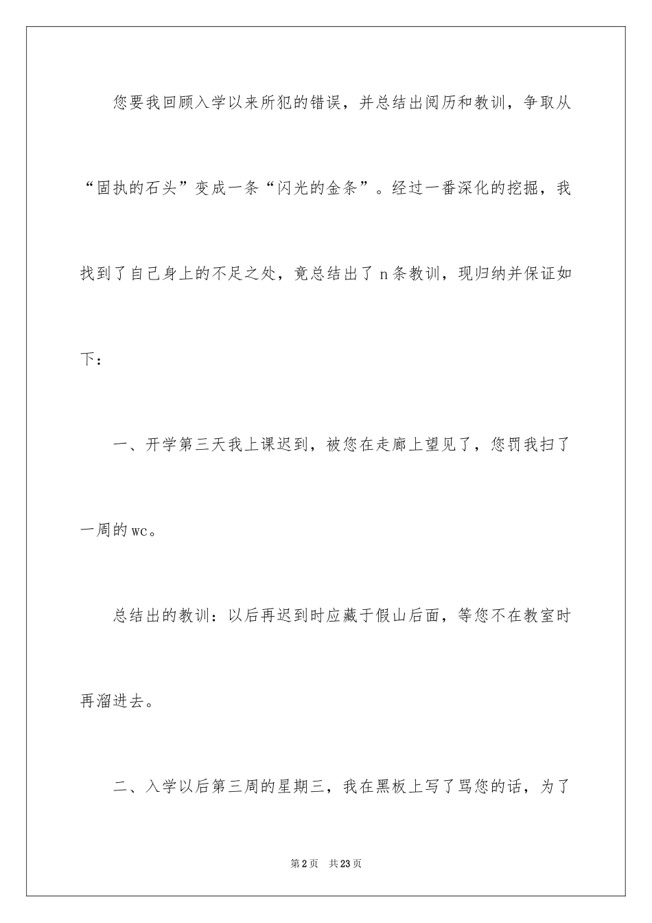 2024写给老师保证书_71_第2页