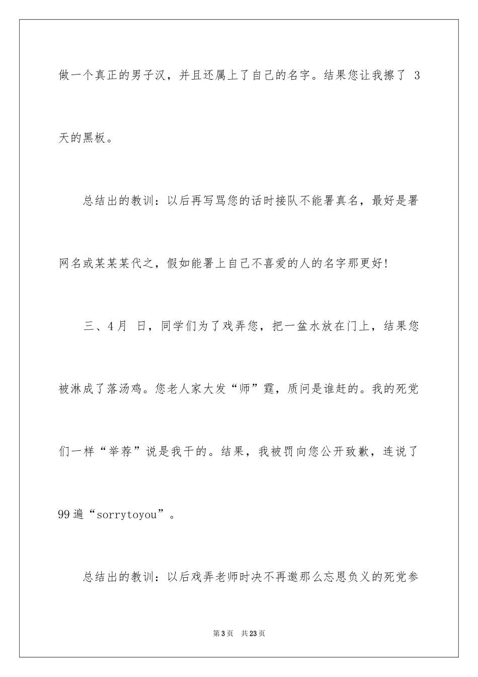 2024写给老师保证书_71_第3页