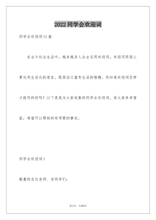 2024同学会欢迎词_20