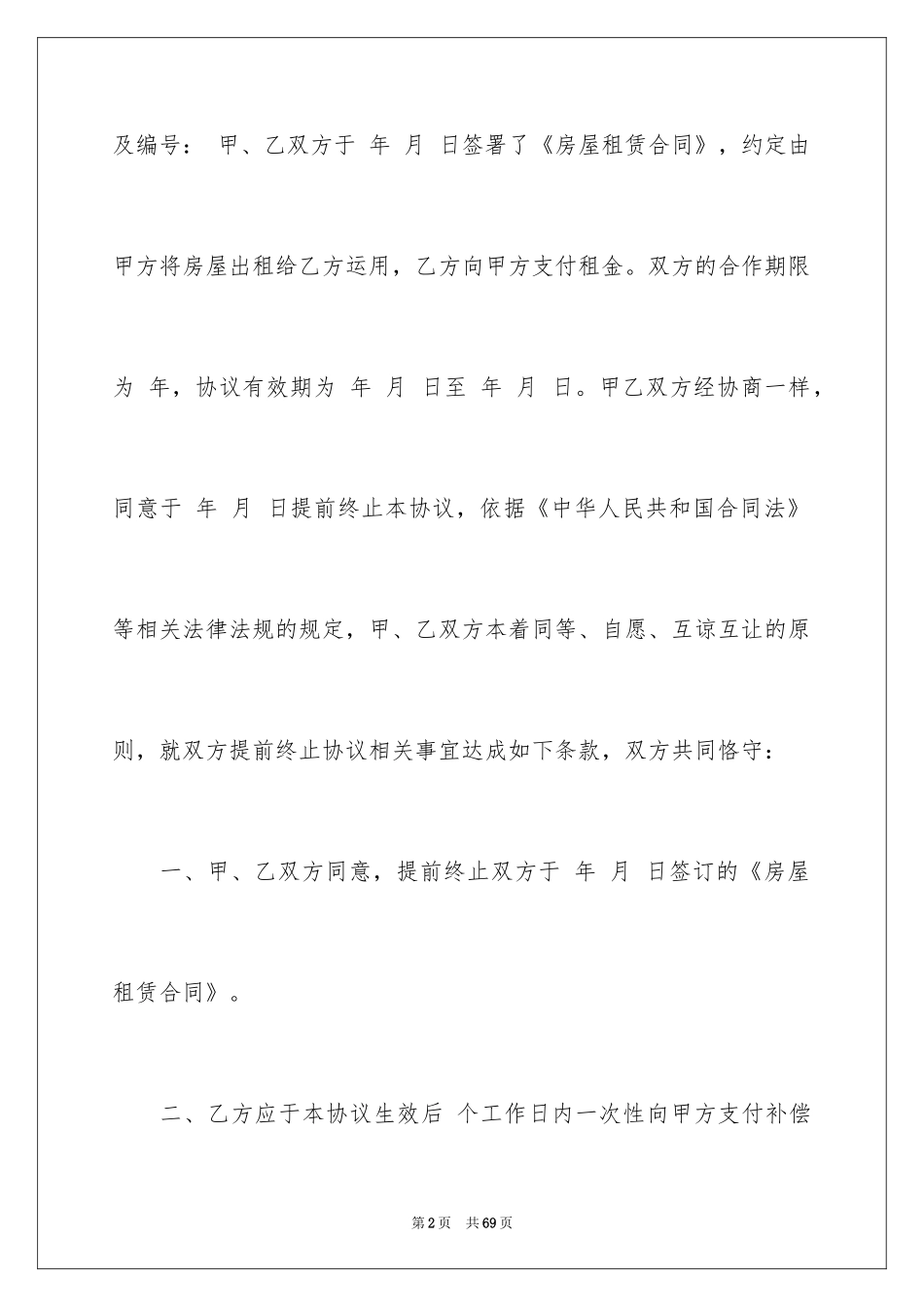 2024商铺租赁合同_46_第2页