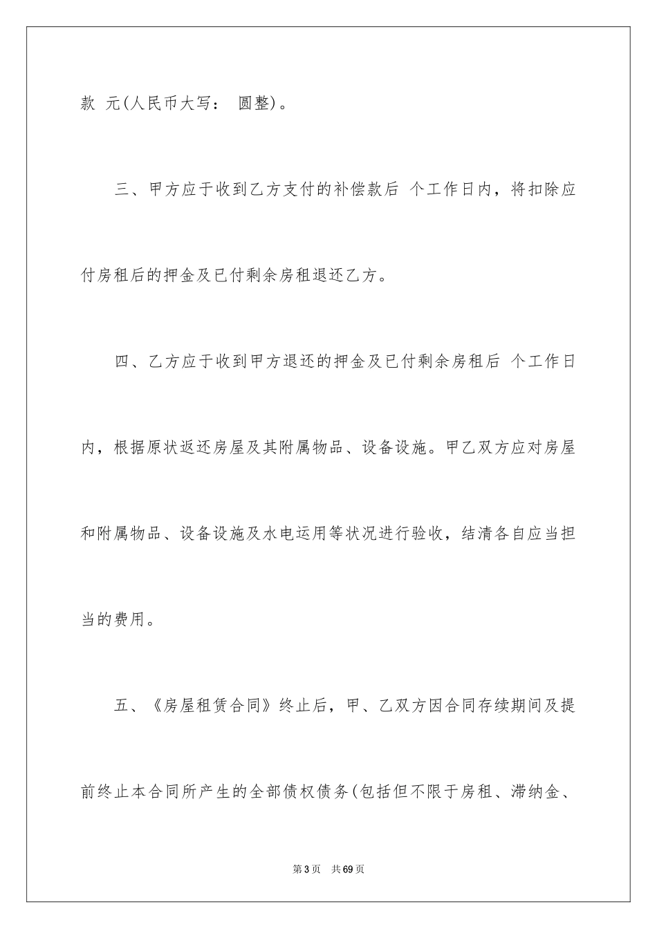 2024商铺租赁合同_46_第3页