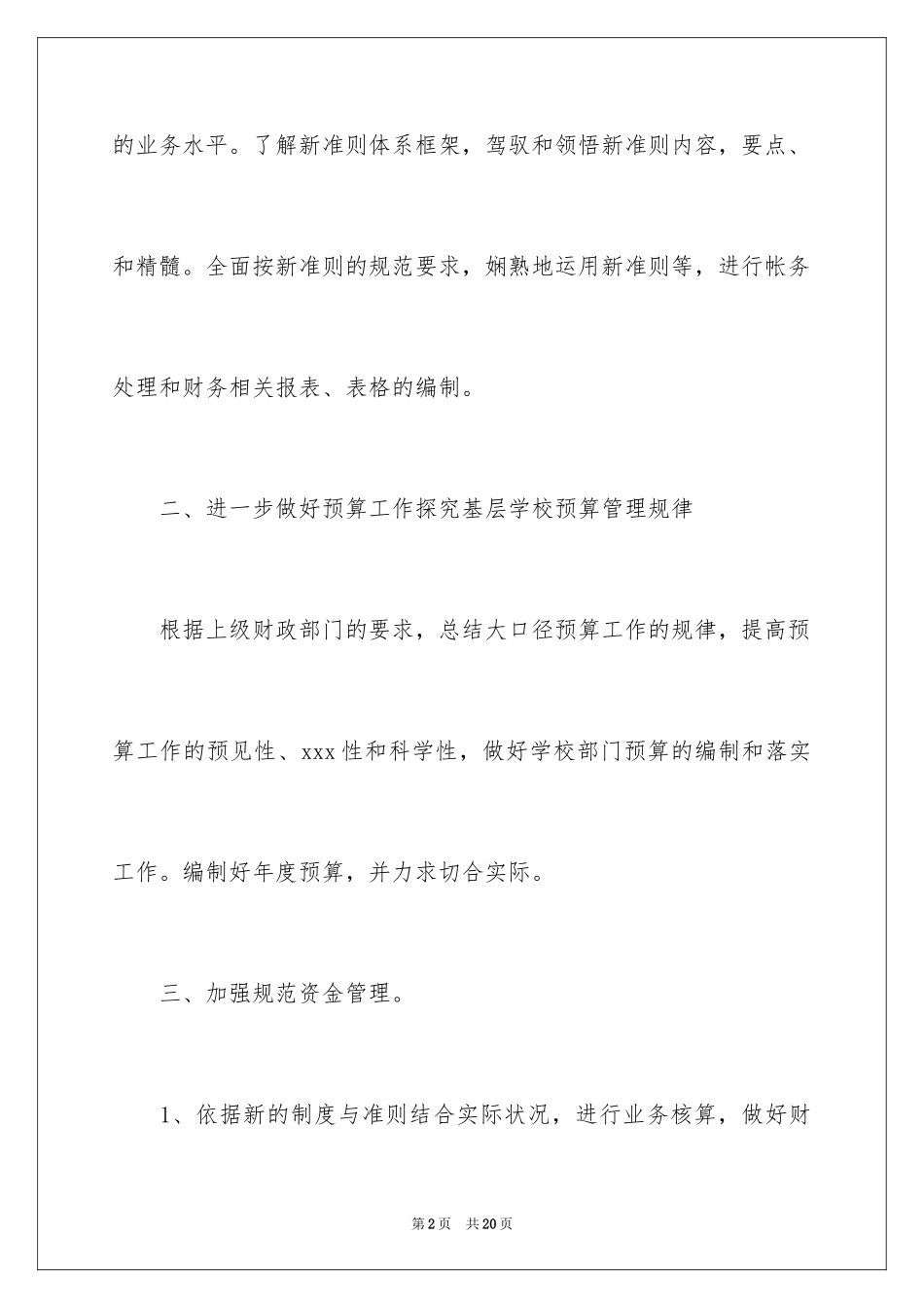 2024出纳新年工作计划_1_第2页