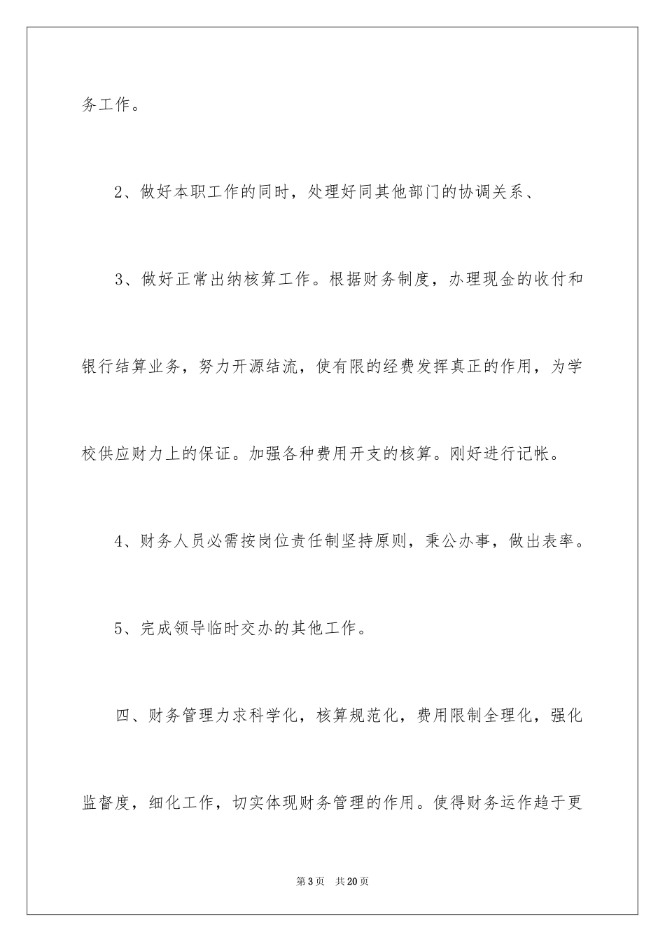 2024出纳新年工作计划_1_第3页
