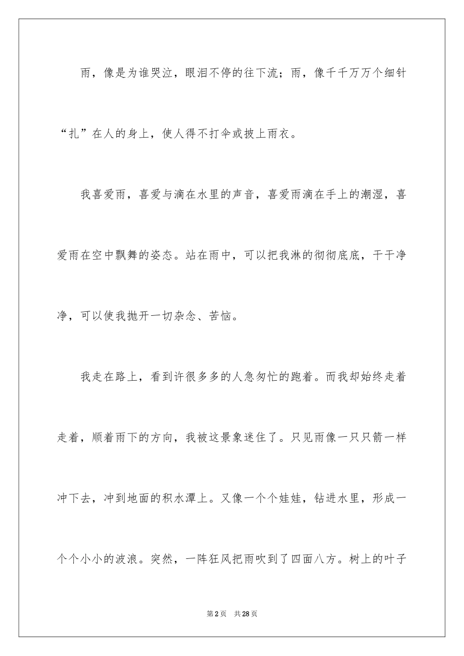 2024初一写景作文_414_第2页