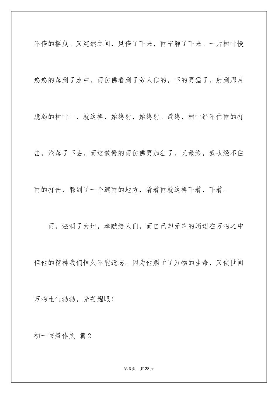 2024初一写景作文_414_第3页