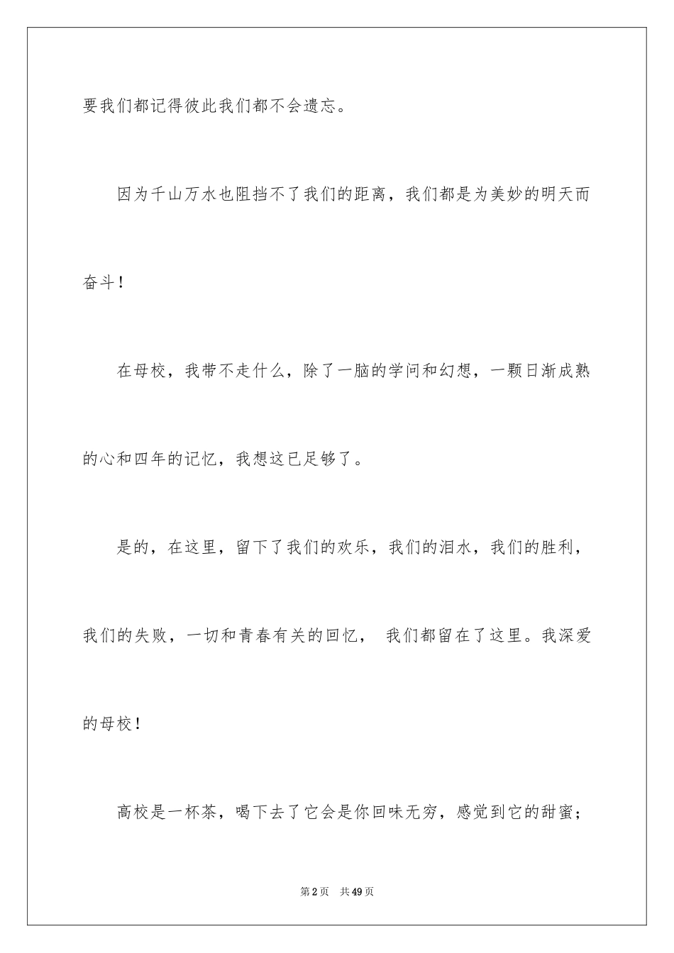 2024学生毕业感言_1_第2页