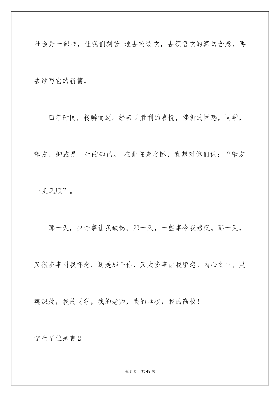 2024学生毕业感言_1_第3页