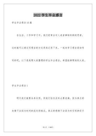 2024学生毕业感言_1