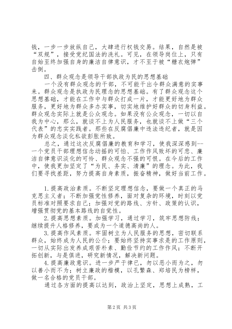 领导干部纪律教育学习月心得体会_第2页