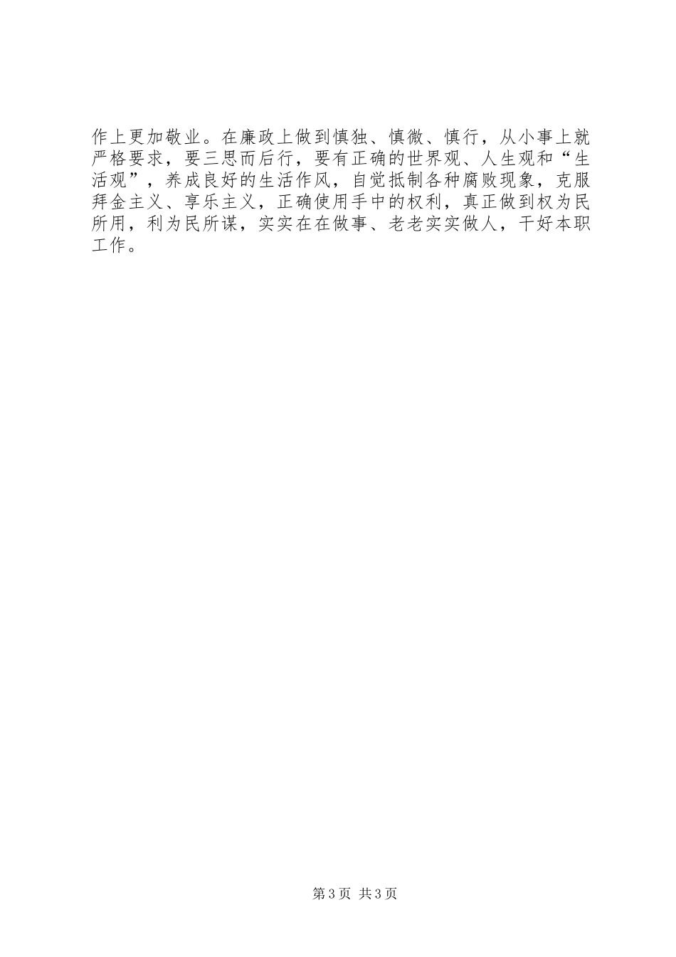 领导干部纪律教育学习月心得体会_第3页