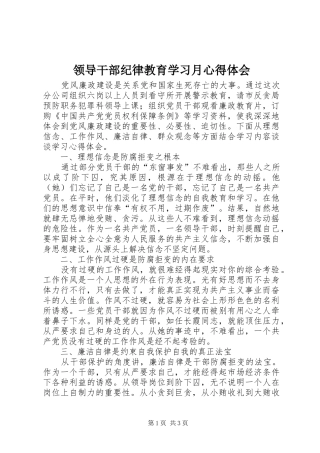 领导干部纪律教育学习月心得体会