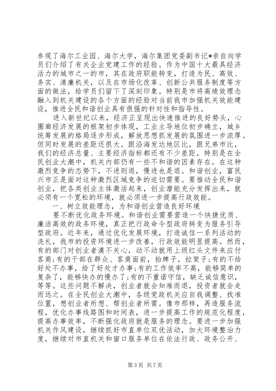 任职培训心得体会_第3页