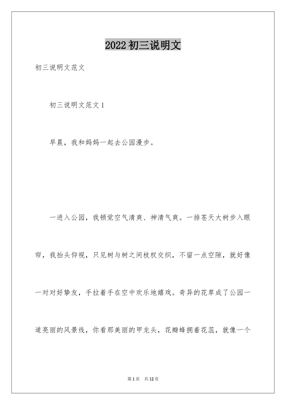 2024初三说明文_第1页