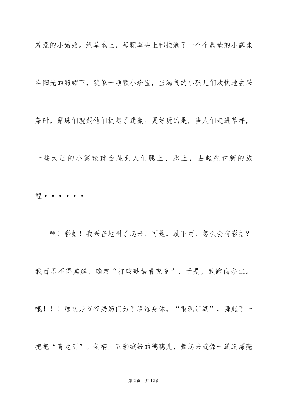 2024初三说明文_第2页