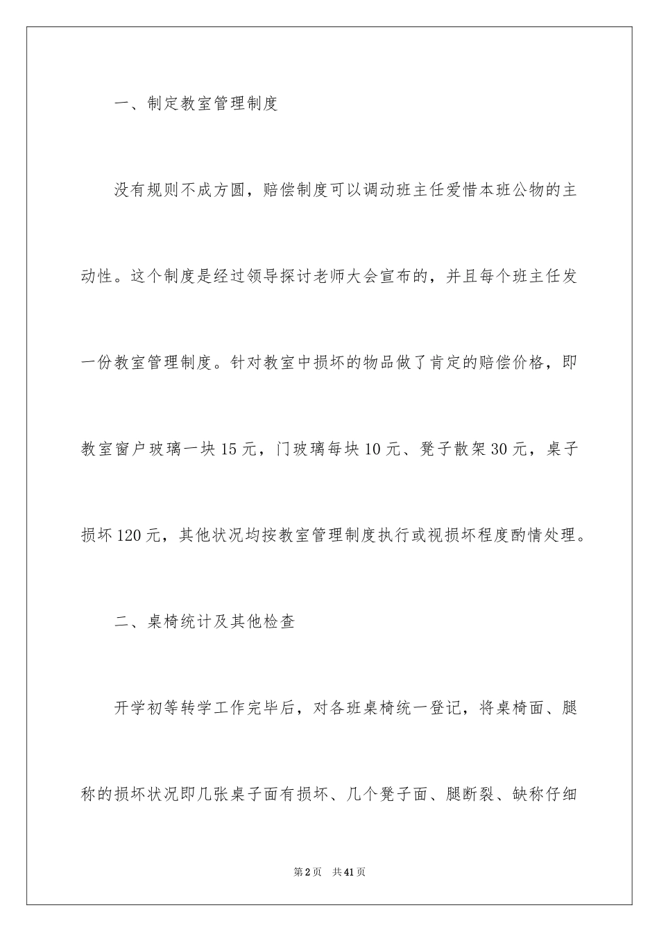 2024学校后勤个人年终工作总结_1_第2页