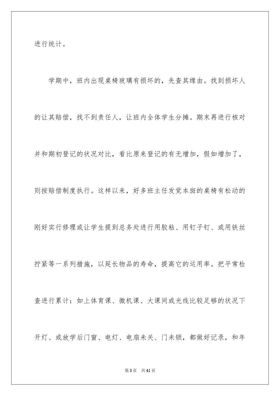 2024学校后勤个人年终工作总结_1_第3页