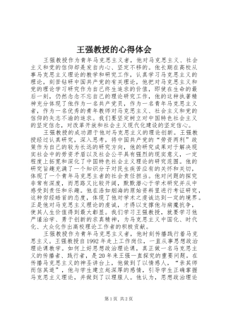 王强教授的心得体会