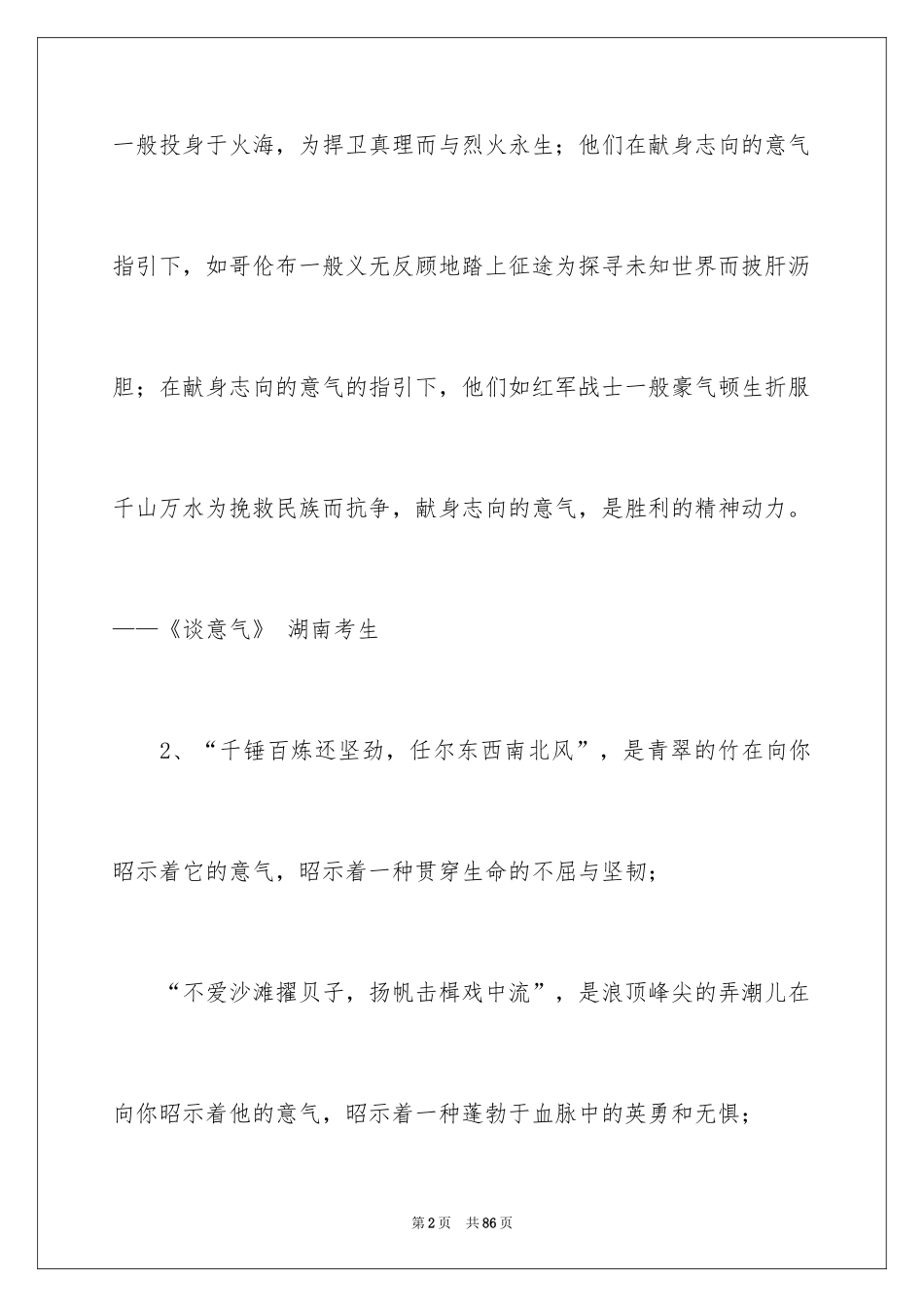 2024好词好句作文_187_第2页