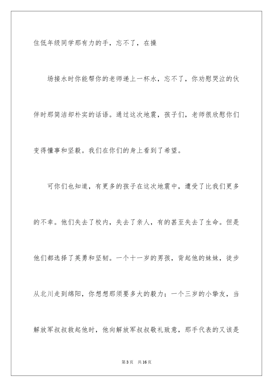 2024六一儿童节慰问信_53_第3页