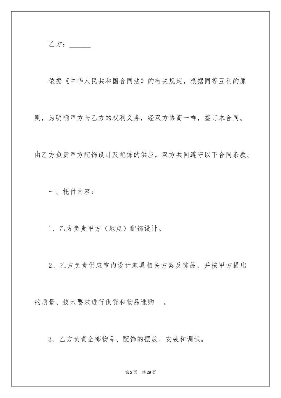 2024委托供货合同_1_第2页