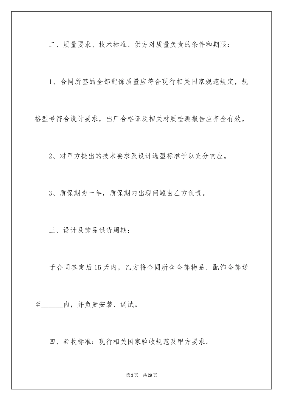 2024委托供货合同_1_第3页
