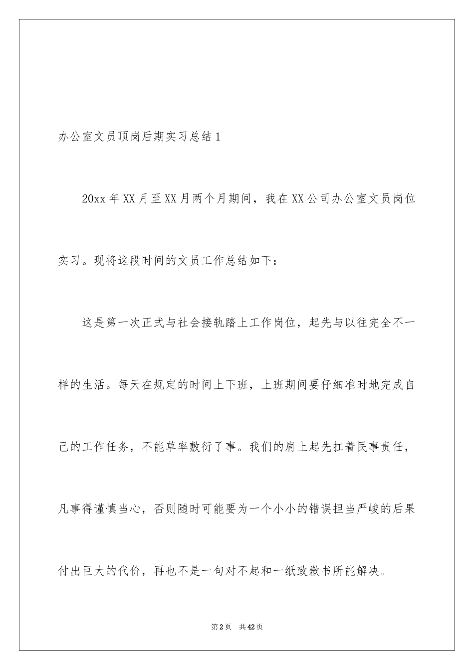 2024办公室文员顶岗后期实习总结_第2页