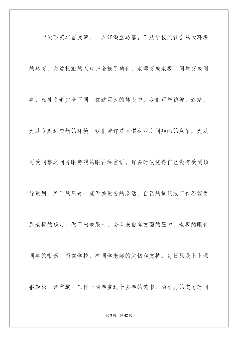 2024办公室文员顶岗后期实习总结_第3页