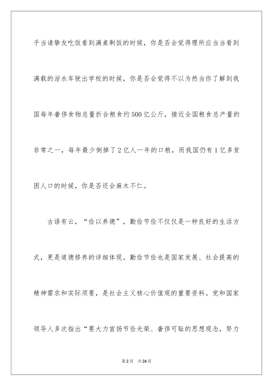 2024光盘行动倡议书_141_第2页