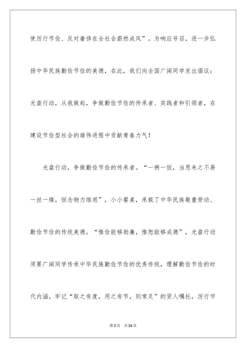 2024光盘行动倡议书_141_第3页