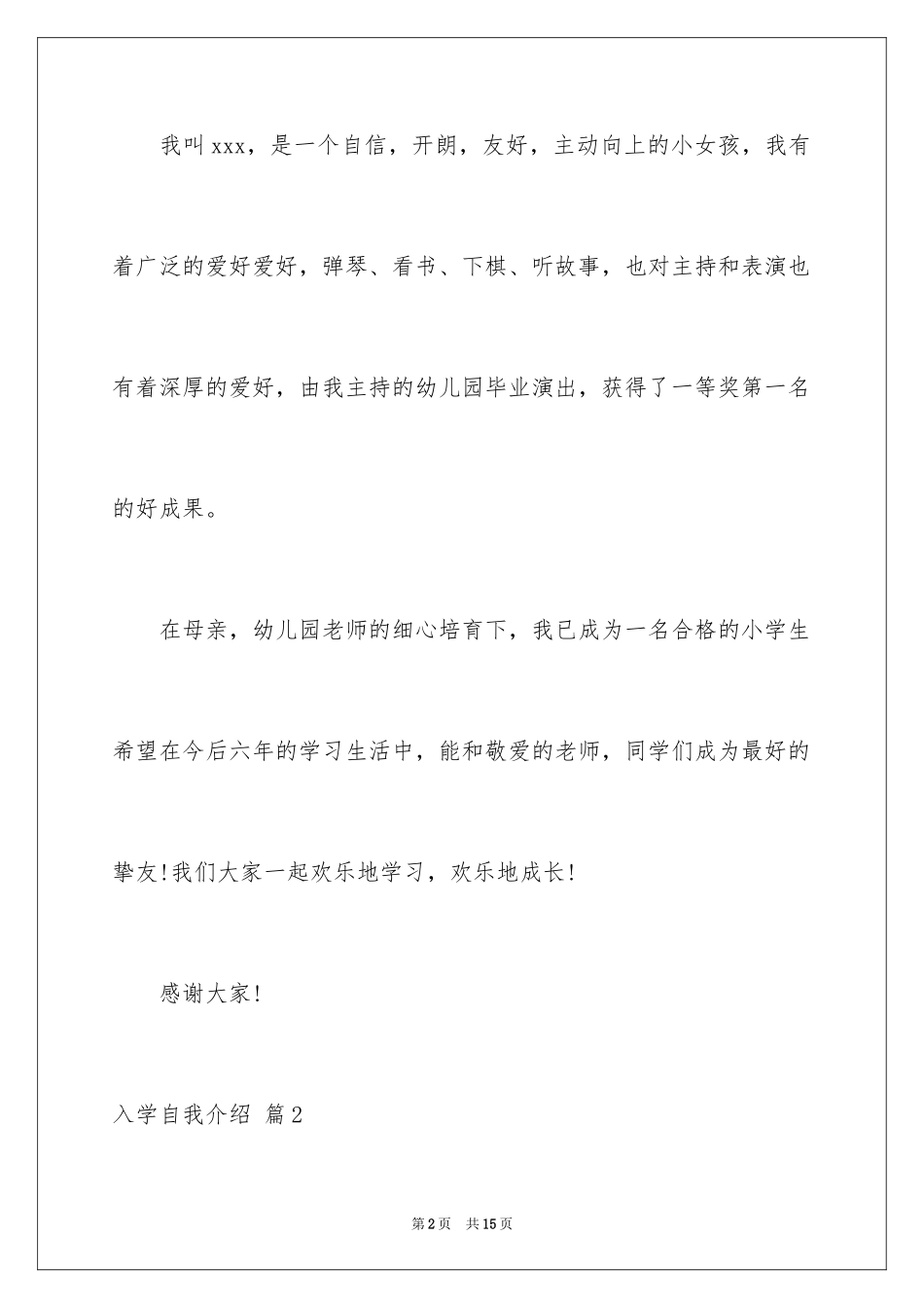 2024入学自我介绍_28_第2页