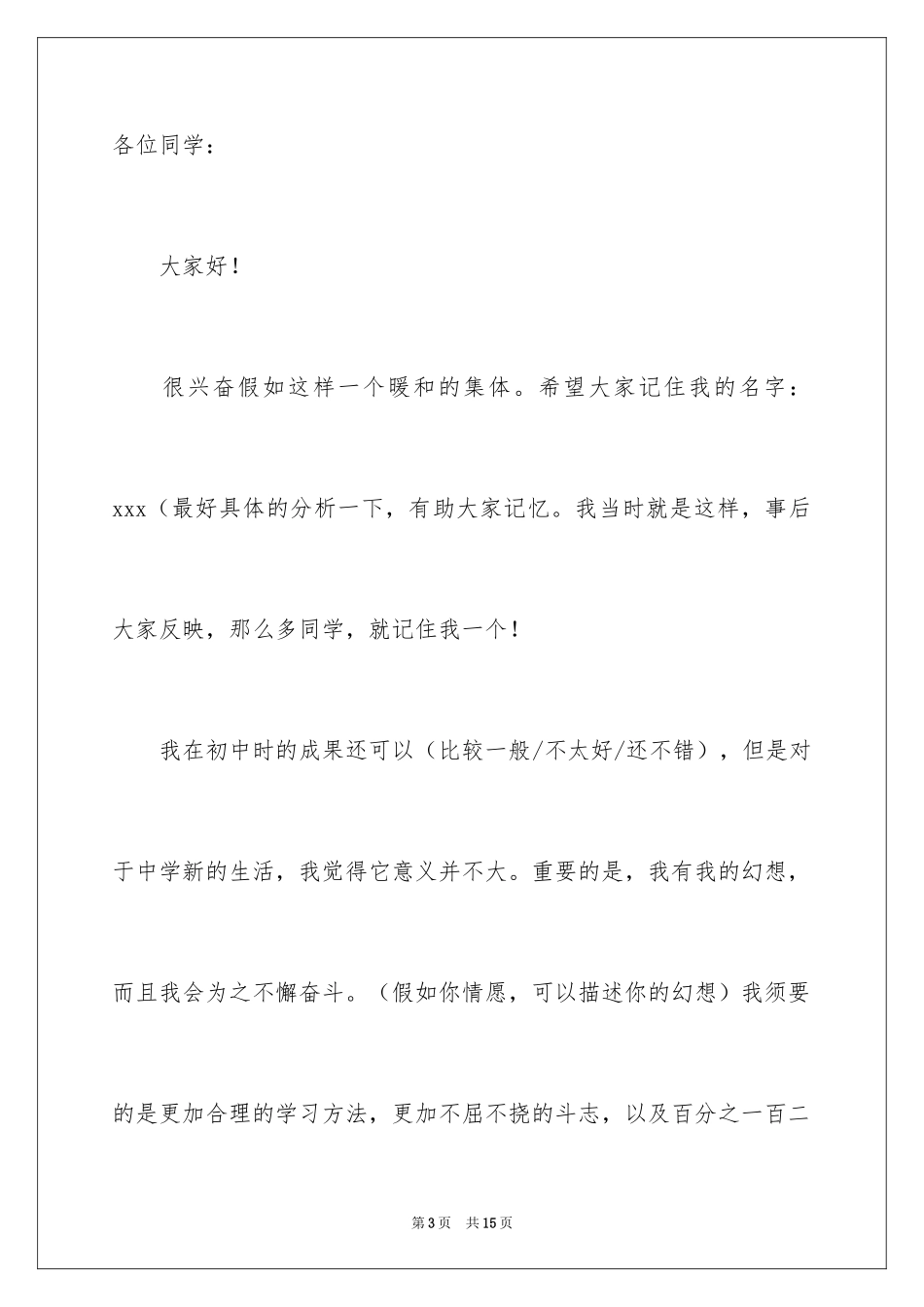 2024入学自我介绍_28_第3页